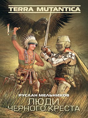 cover image of Люди Черного Креста